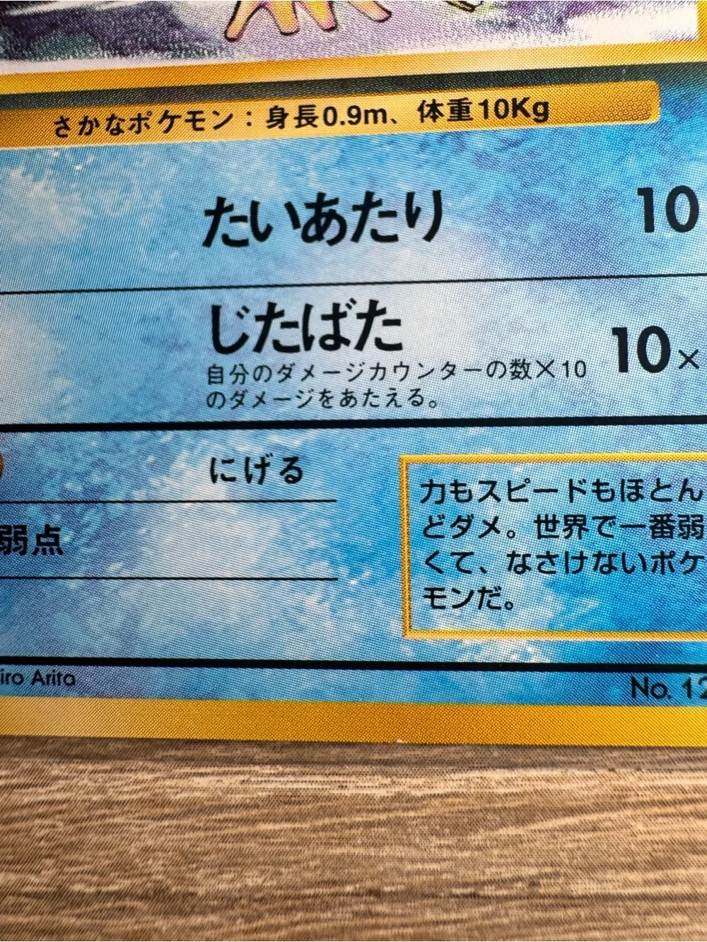 Magikarp #129/Pokemon Japanese Expansion Pack